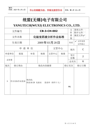 化验室药液分析