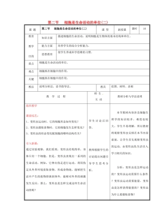 七年级生物上册 第二单元《生物体的结构》第3章 细胞是生命活动的单位 3.2 细胞是生命活动的单位（二）教案 （新版）北师大版