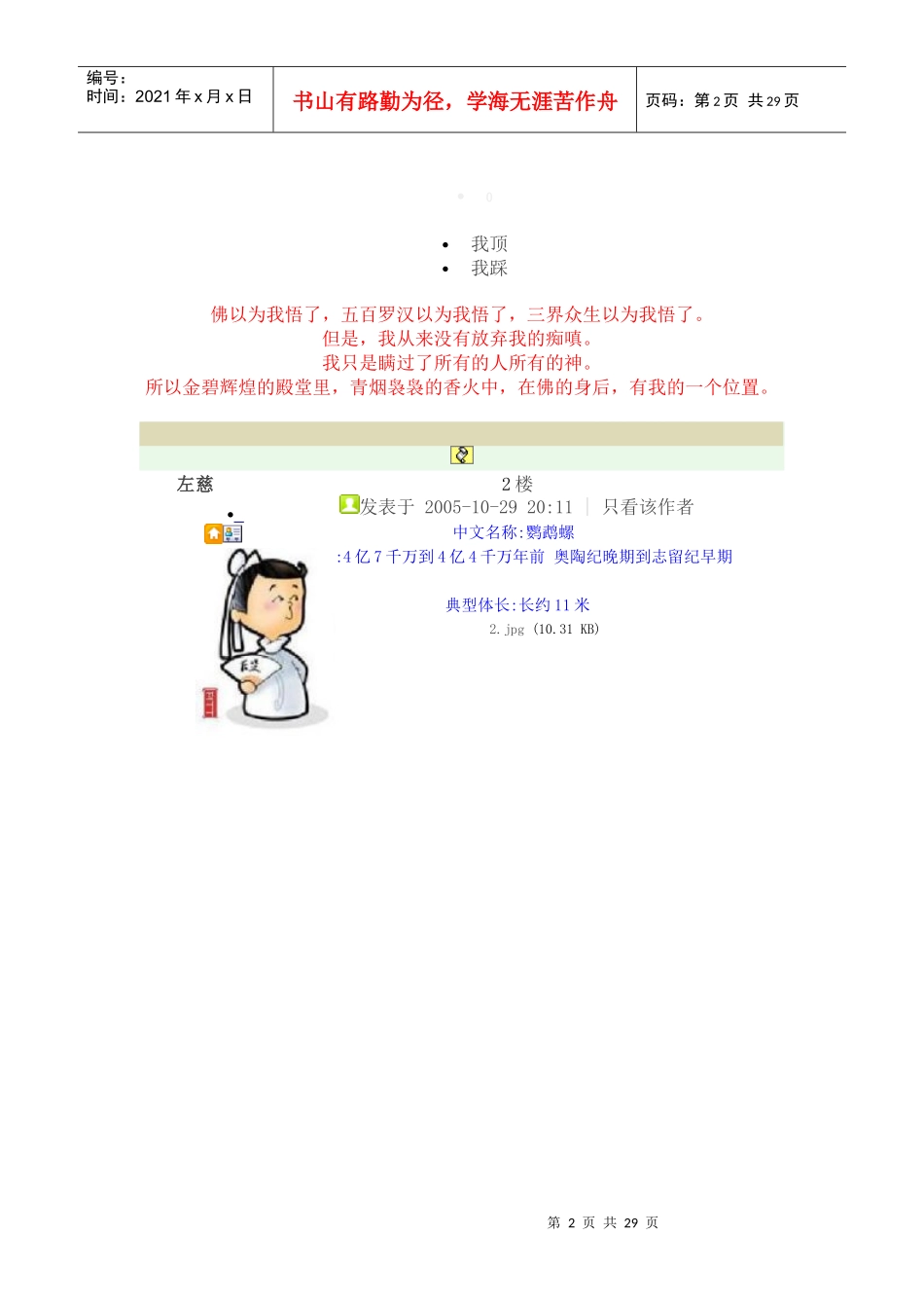 【图文】古生物鉴赏_第2页