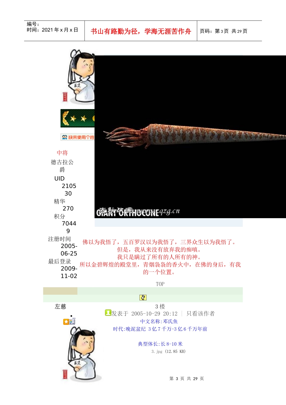 【图文】古生物鉴赏_第3页