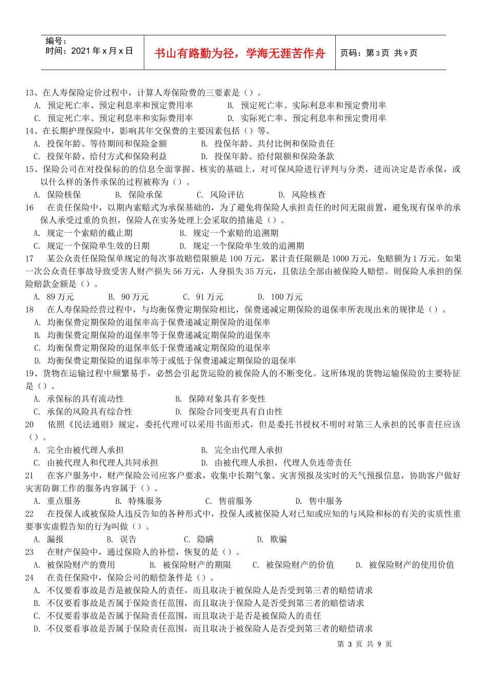 保险代理人考试新版模拟卷二_第3页