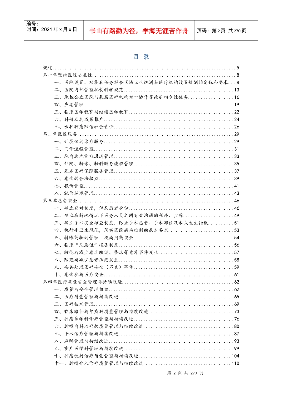 三级肿瘤医院评审标准(XXXX年版)实施细则(征求意见稿_第2页