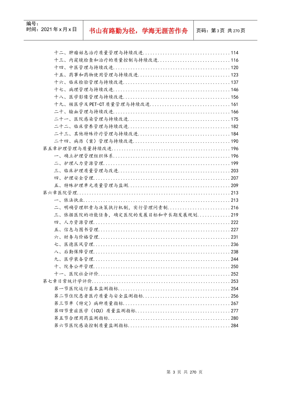 三级肿瘤医院评审标准(XXXX年版)实施细则(征求意见稿_第3页