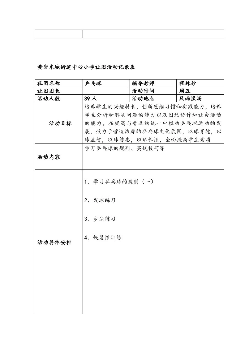 乒乓球社团活动记录表_第2页