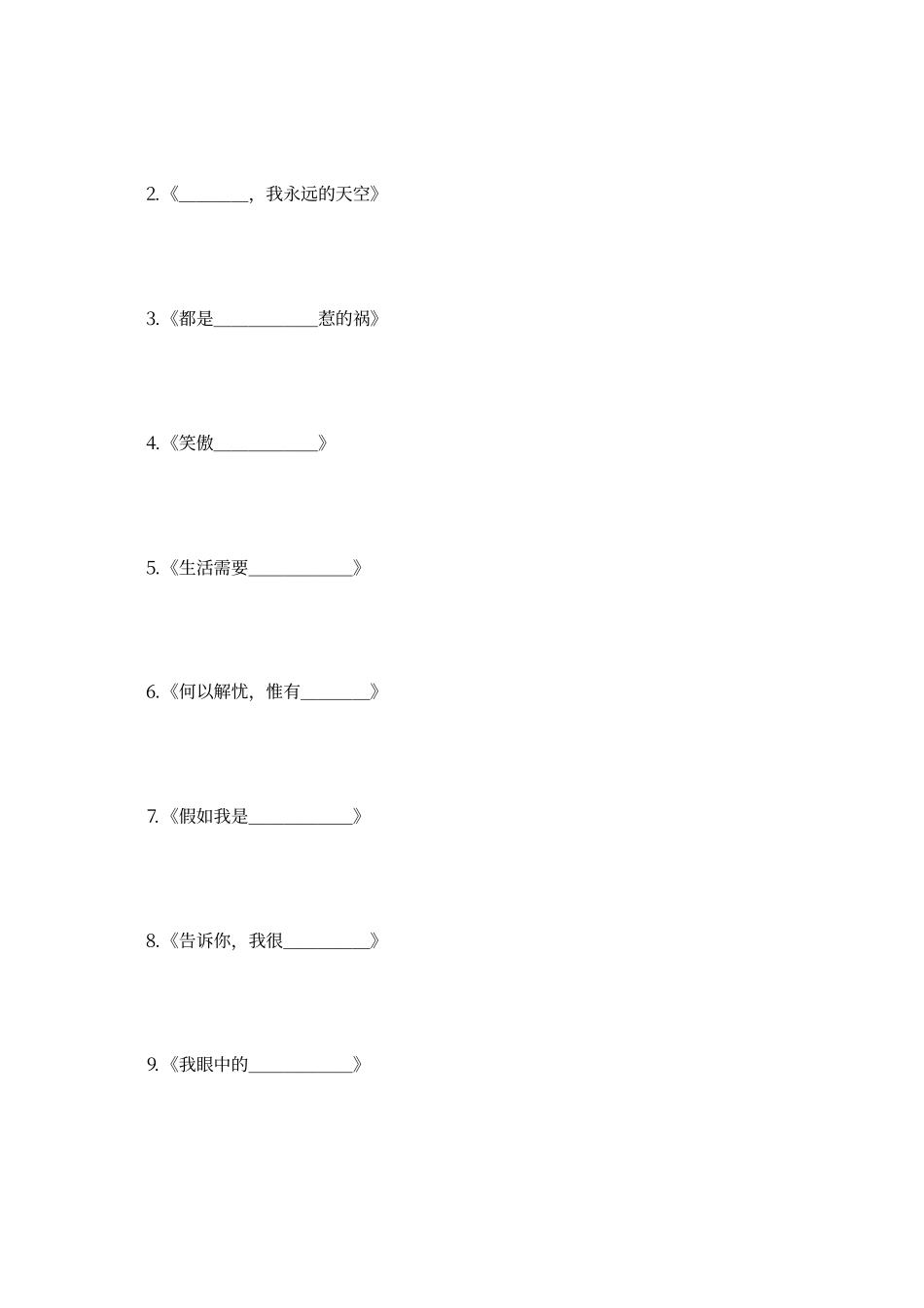 半命题作文题审题训练_第2页