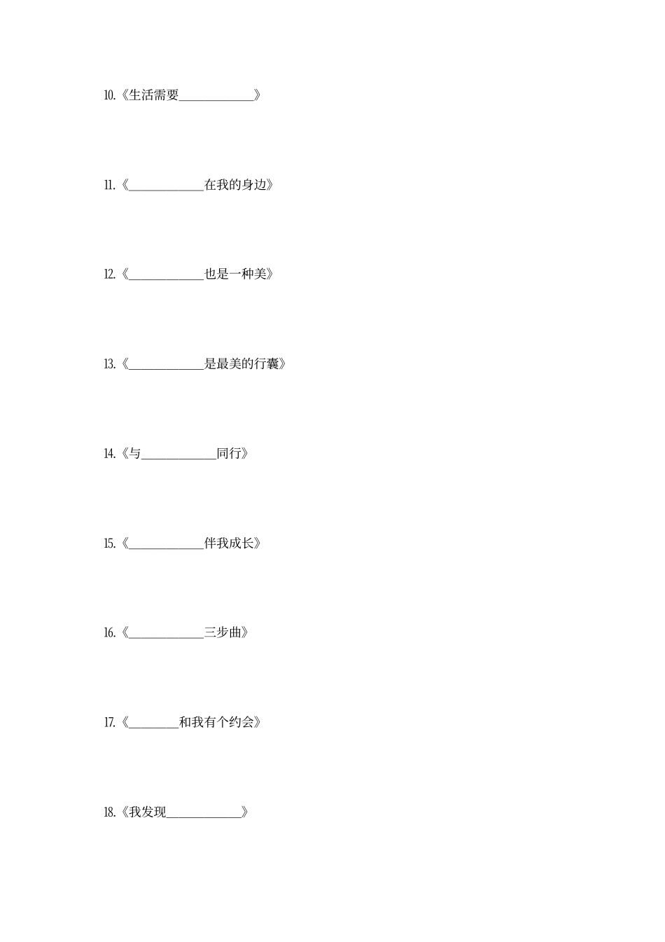 半命题作文题审题训练_第3页