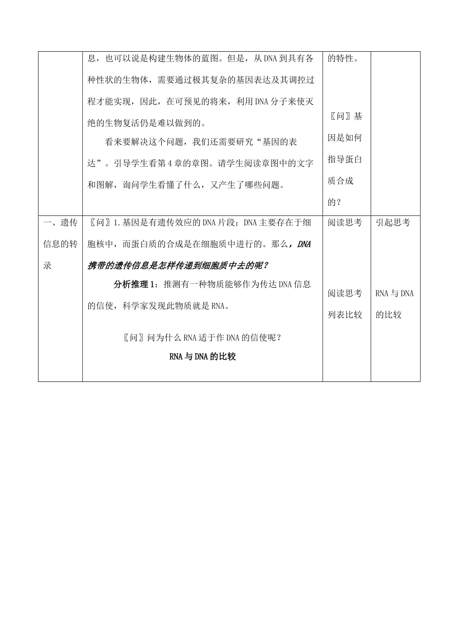 高中生物 《基因指导蛋白质的合成》教案8 新人教版必修2_第2页