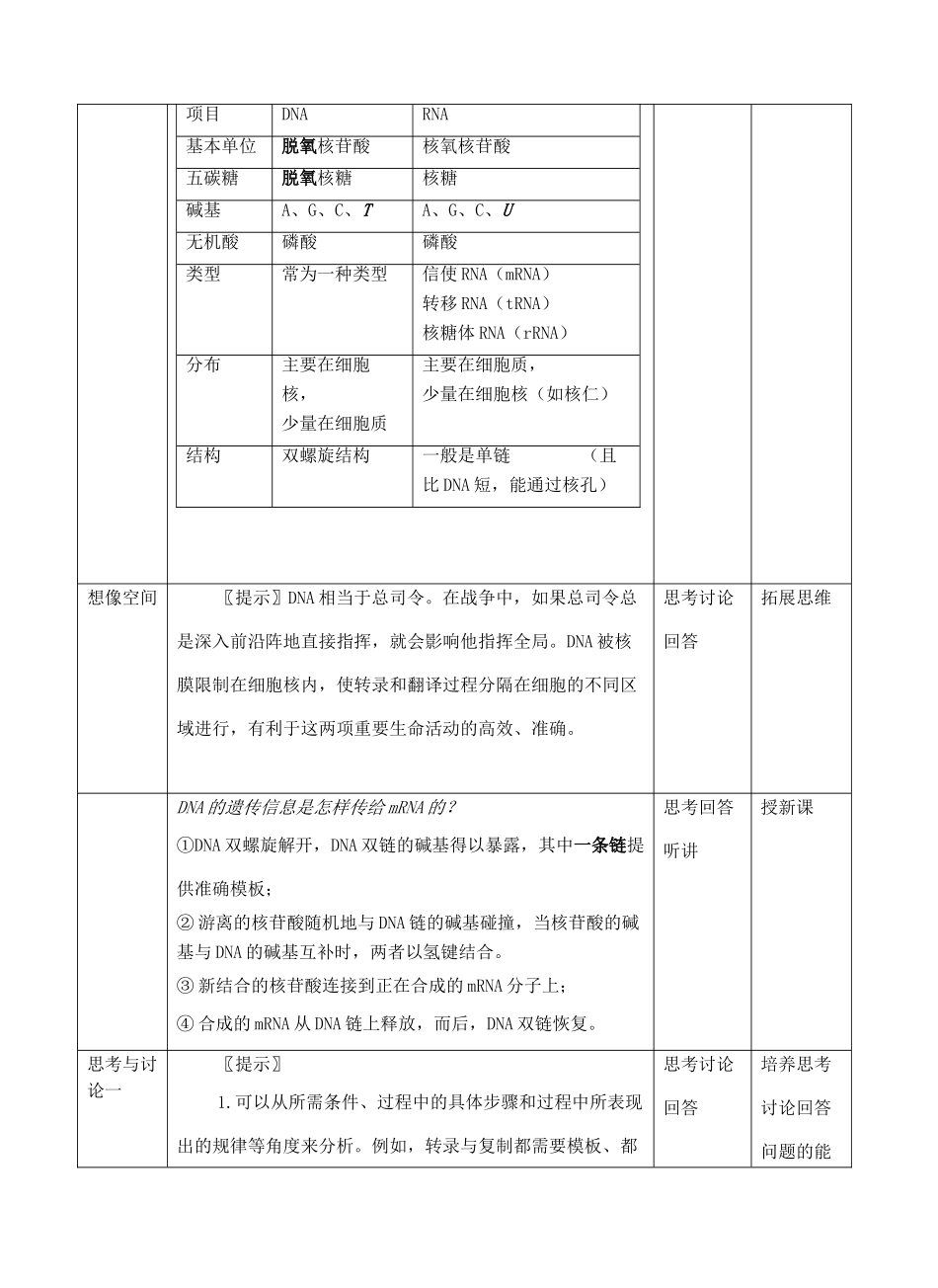 高中生物 《基因指导蛋白质的合成》教案8 新人教版必修2_第3页