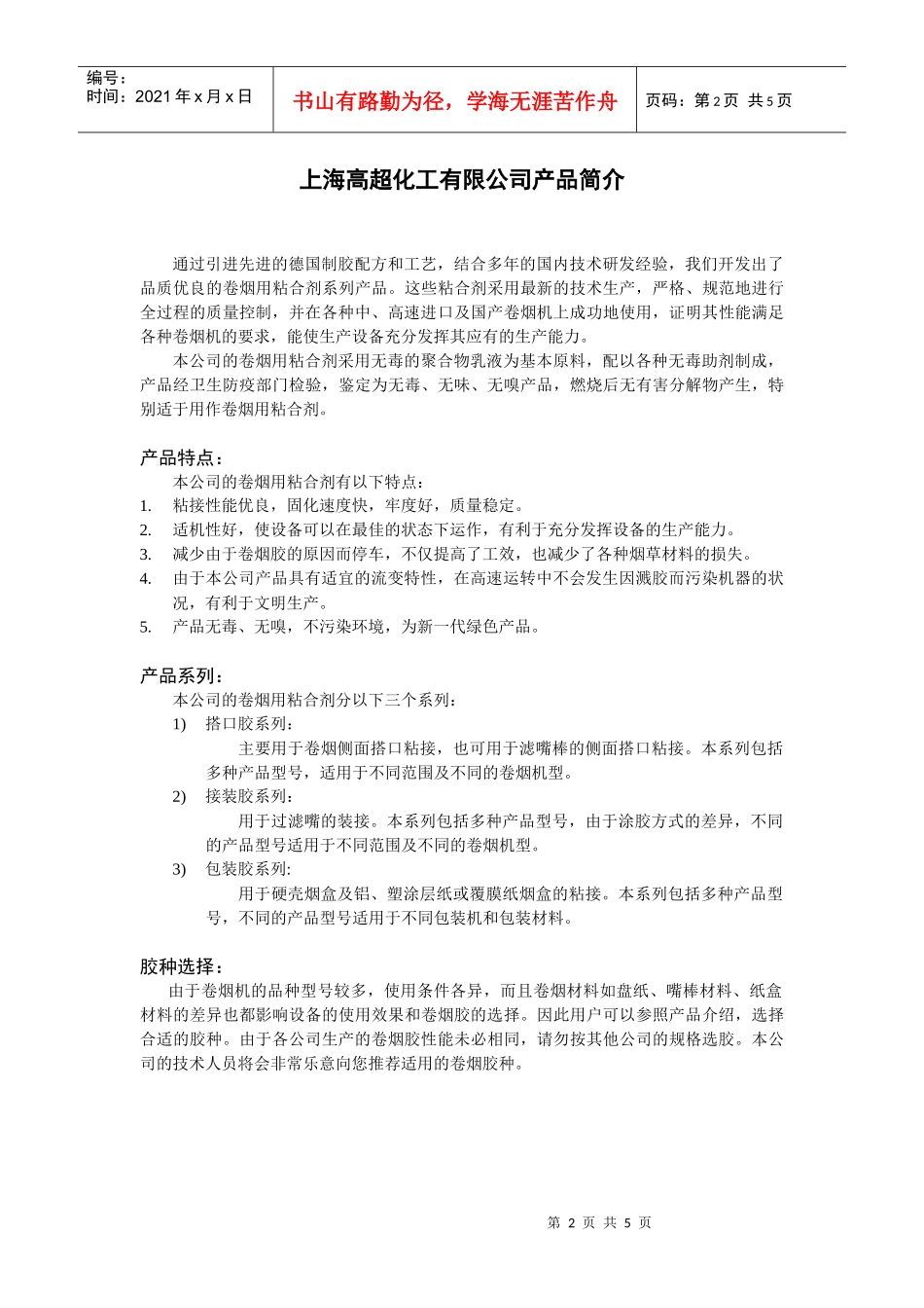 上海高超化工有限公司企业简介_第2页