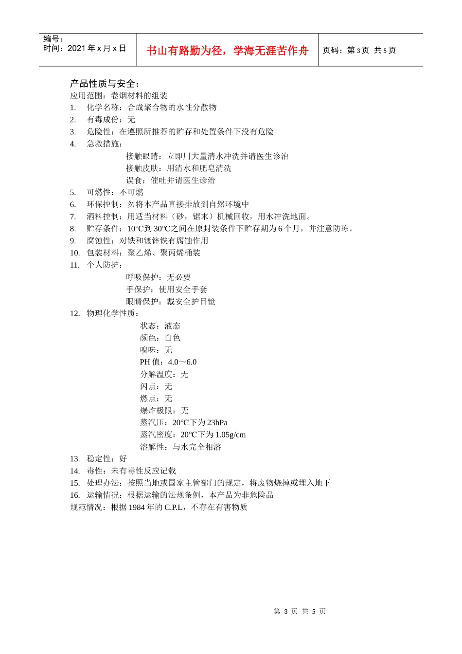上海高超化工有限公司企业简介_第3页