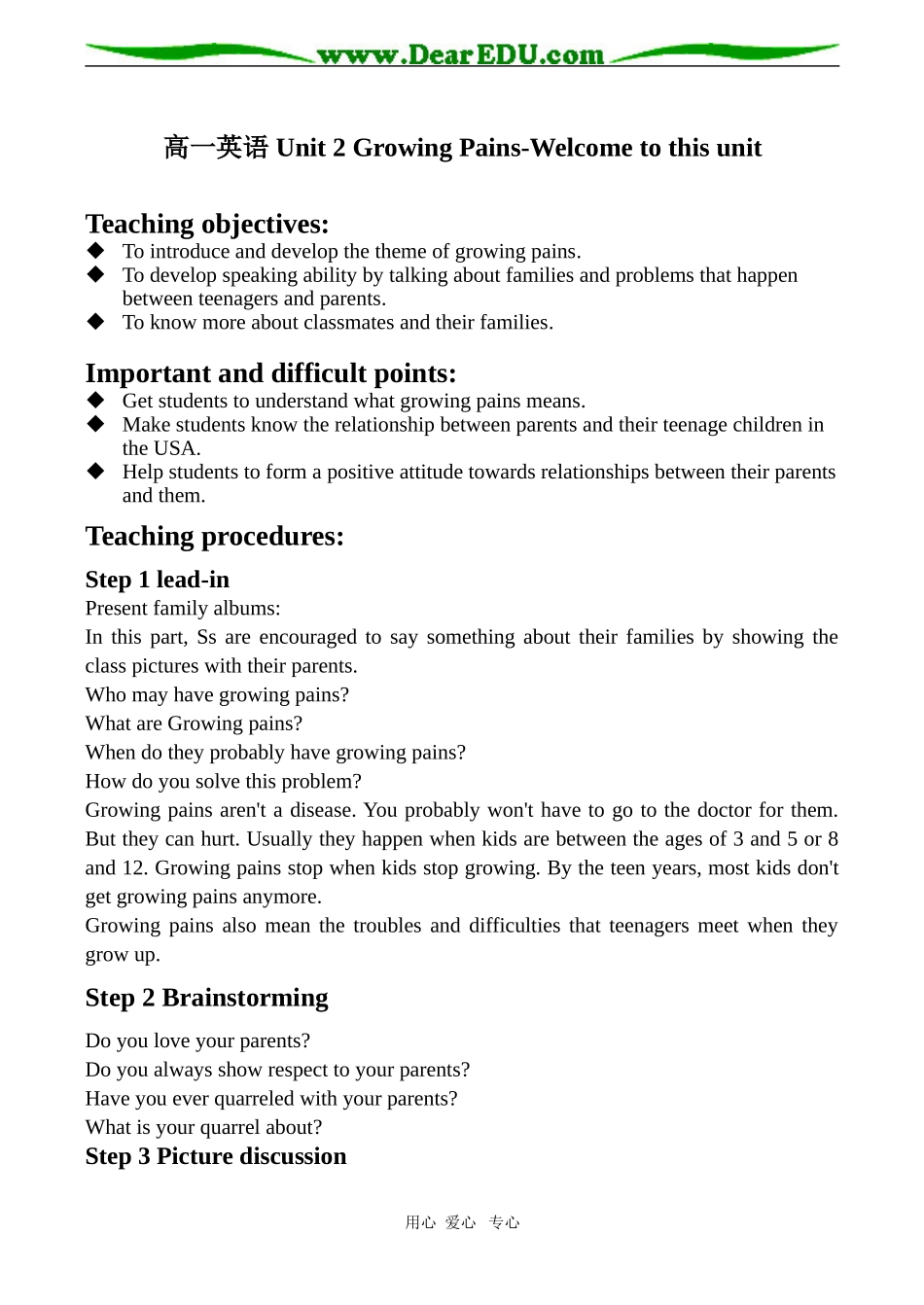 高一英语 Unit 2 Growing Pains-Welcome to this unit_第1页