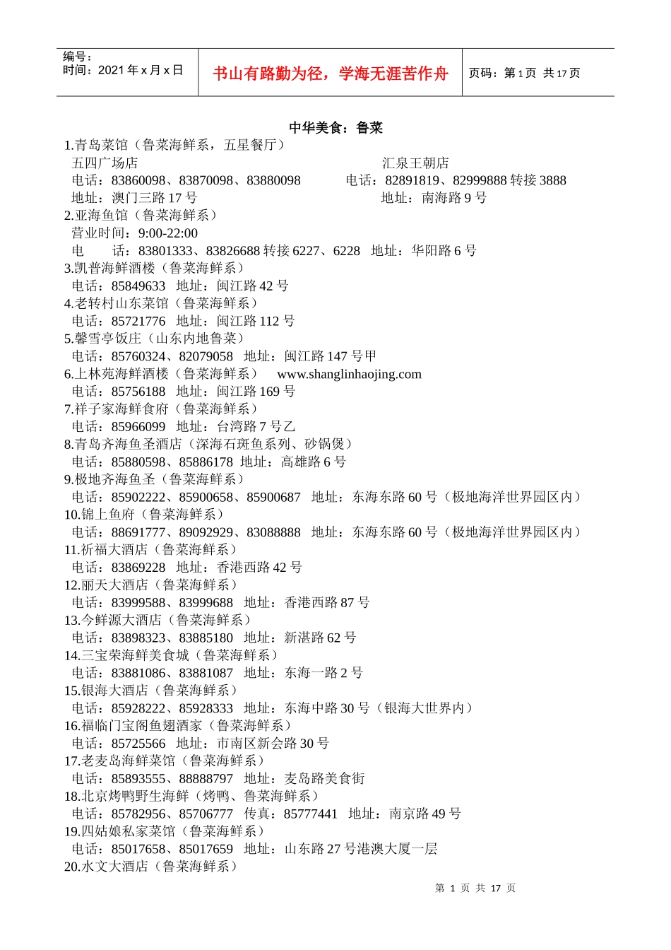 中华美食、西式餐饮_第1页