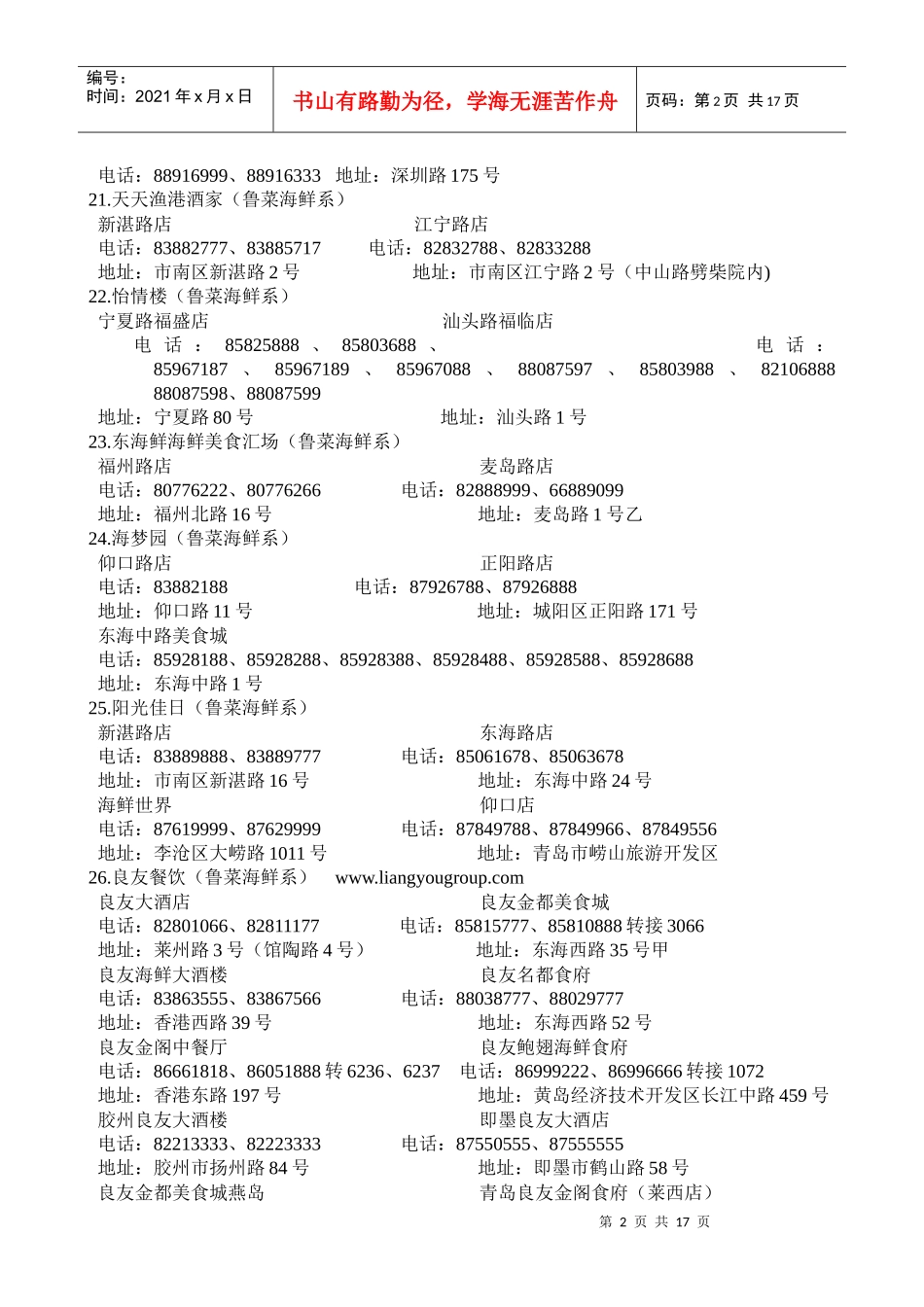 中华美食、西式餐饮_第2页