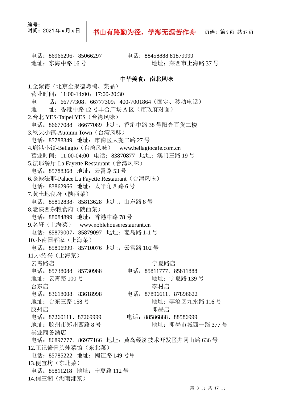 中华美食、西式餐饮_第3页