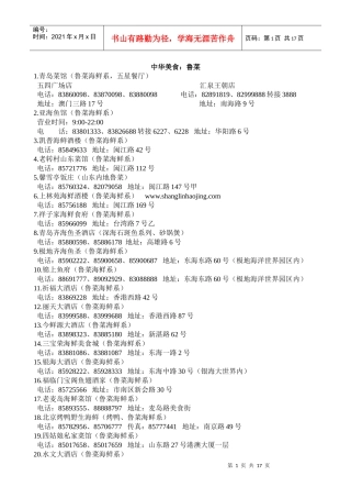 中华美食、西式餐饮