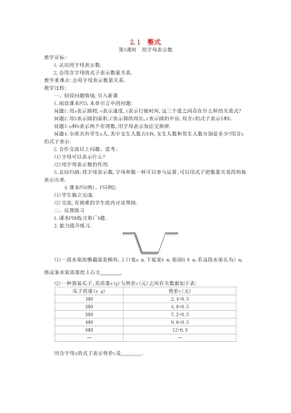秋七年级数学上册 第二章 整式的加减 2.1 整式 第1课时 用字母表示数教案 （新版）新人教版-（新版）新人教版初中七年级上册数学教案