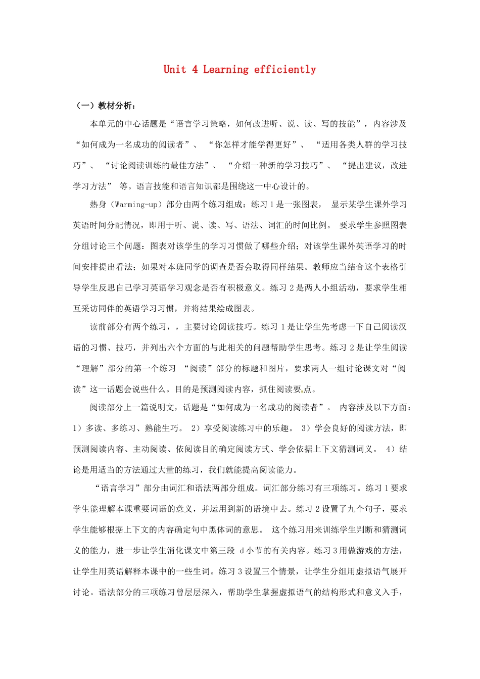 高中英语 Unit 4 Learning efficiently单元教案 新人教版选修10_第1页