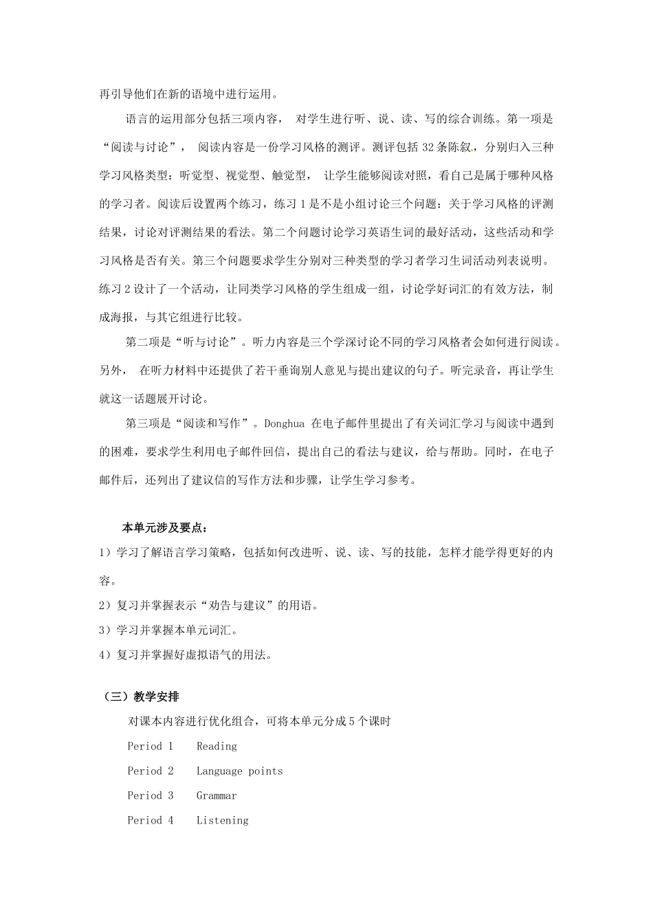 高中英语 Unit 4 Learning efficiently单元教案 新人教版选修10_第2页