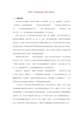 高中英语 Unit 4 Learning efficiently单元教案 新人教版选修10
