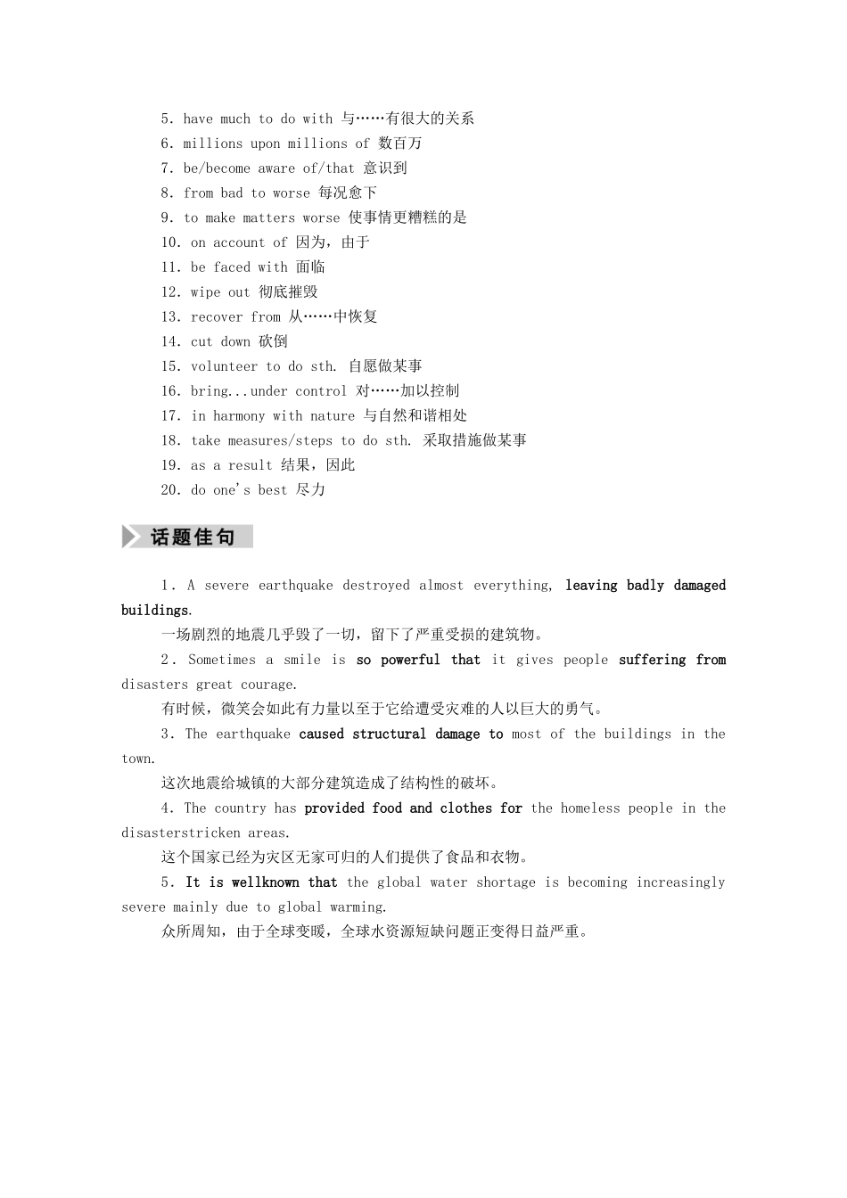 高考英语一轮总复习 Module 3 The Violence of Nature（教师用书）教案 外研版必修3-外研版高三必修3英语教案_第2页