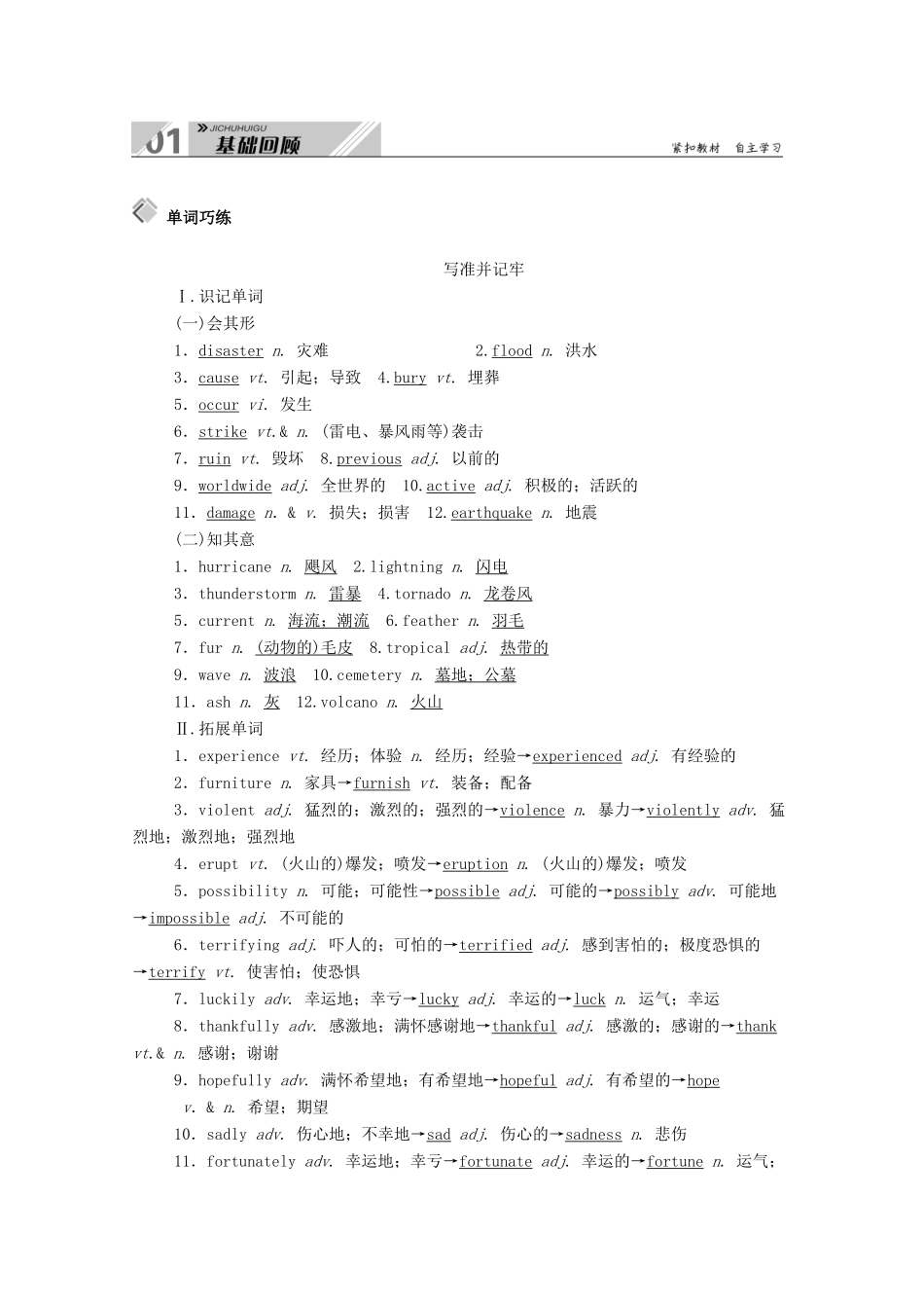 高考英语一轮总复习 Module 3 The Violence of Nature（教师用书）教案 外研版必修3-外研版高三必修3英语教案_第3页