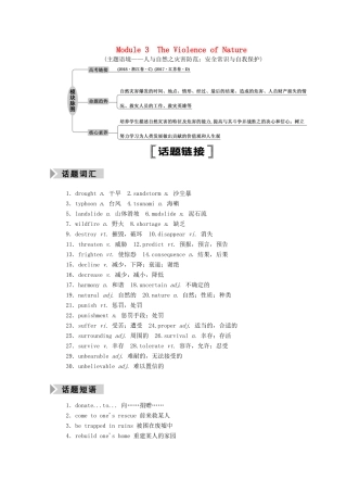 高考英语一轮总复习 Module 3 The Violence of Nature（教师用书）教案 外研版必修3-外研版高三必修3英语教案