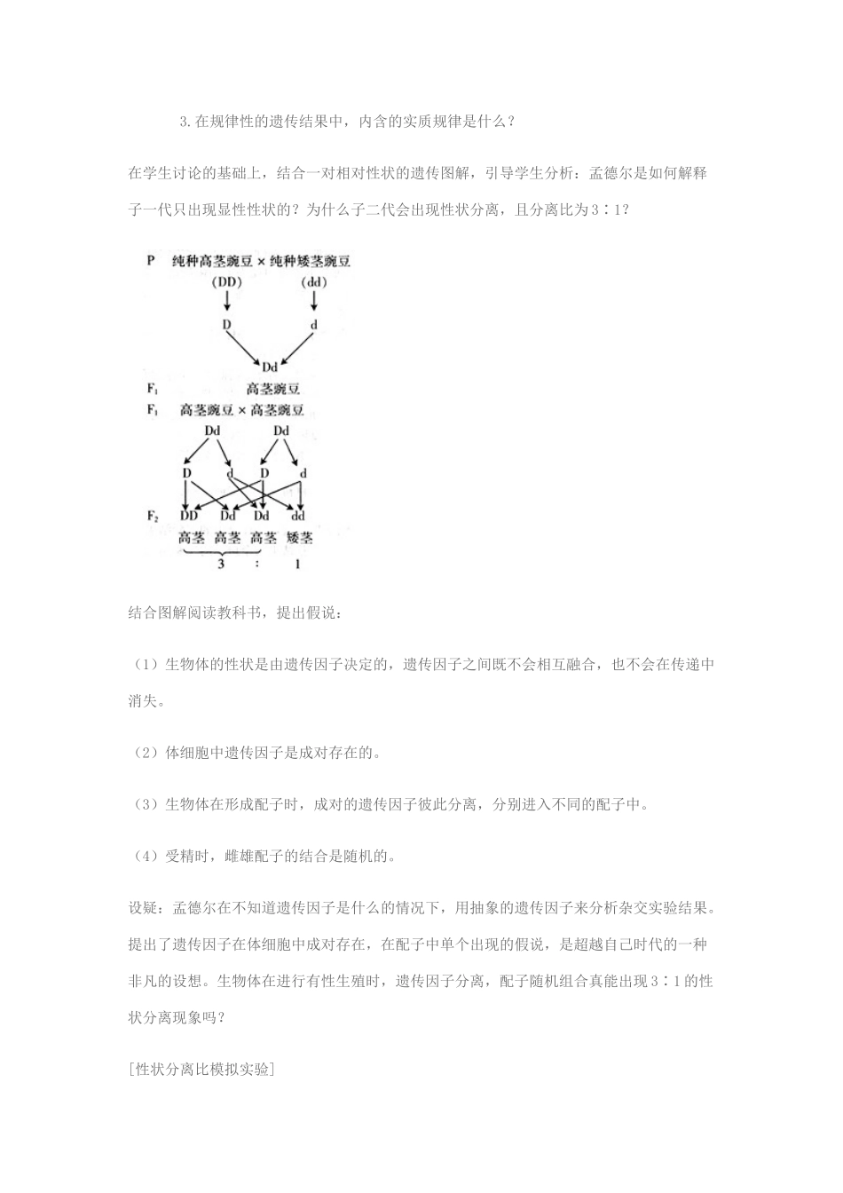 高中生物《孟德尔遗传试验的科学方法》教案3 中图版必修2_第3页