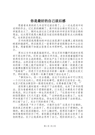 你是最好的自己读后感 