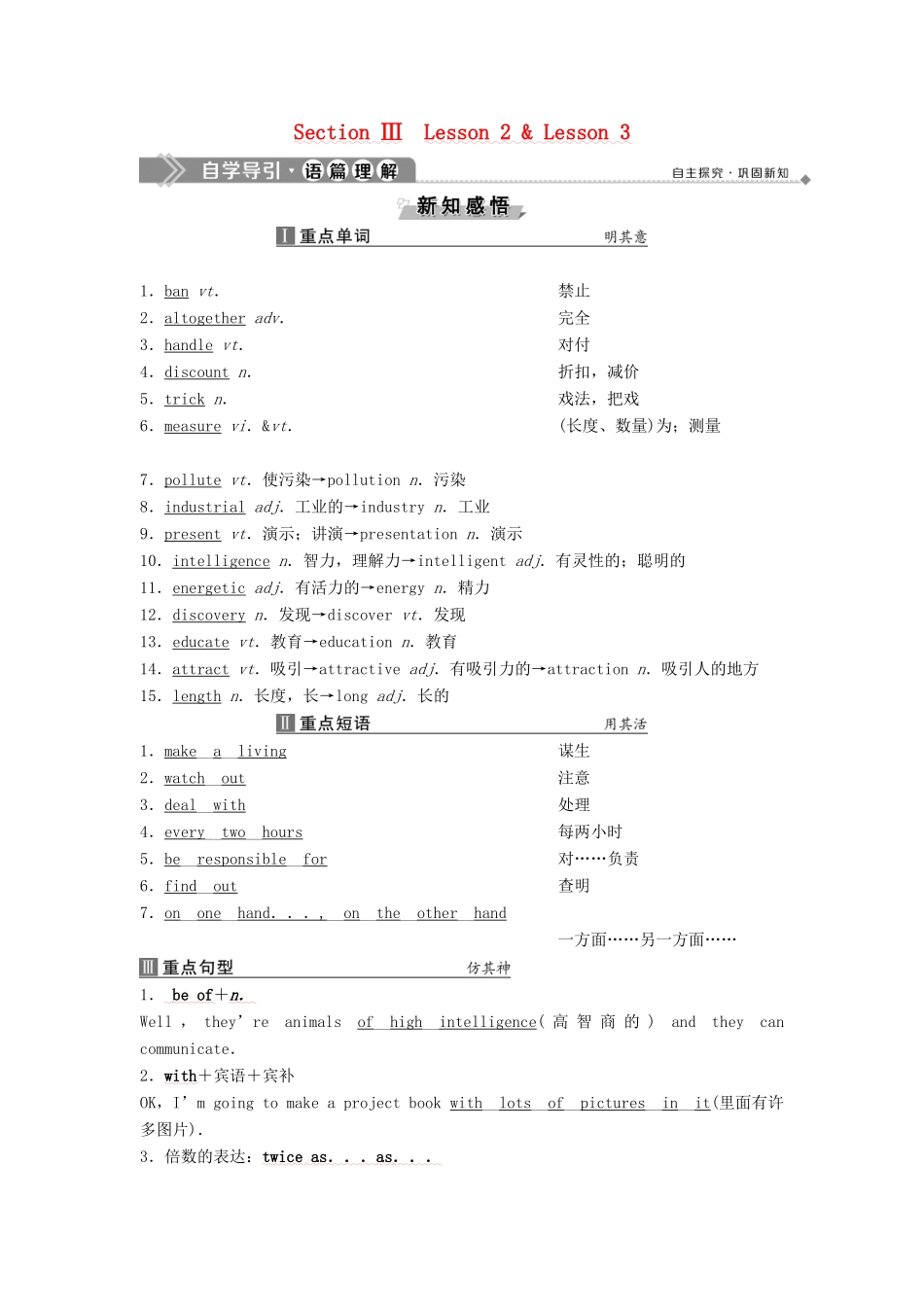 高中英语 Unit 7 The Sea Section Ⅲ Lesson 2  Lesson 3教案 北师大版必修3-北师大版高一必修3英语教案_第1页