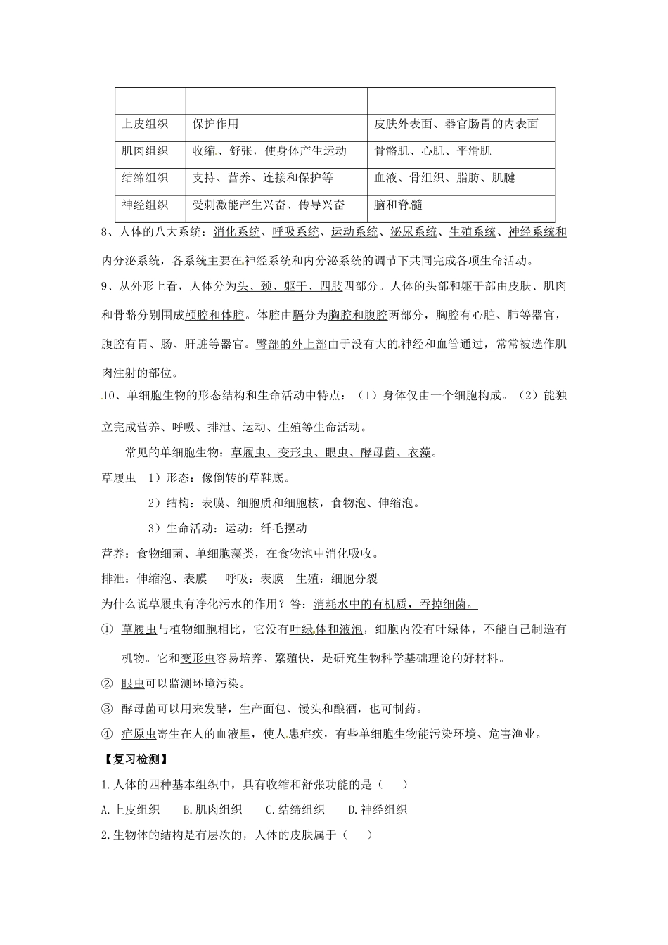 七年级生物下册 第8章《生物体有相似的结构层次》复习教案 苏科版_第2页