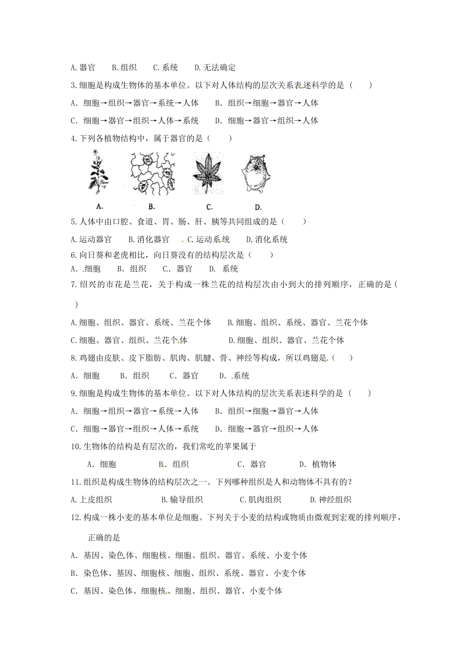 七年级生物下册 第8章《生物体有相似的结构层次》复习教案 苏科版_第3页