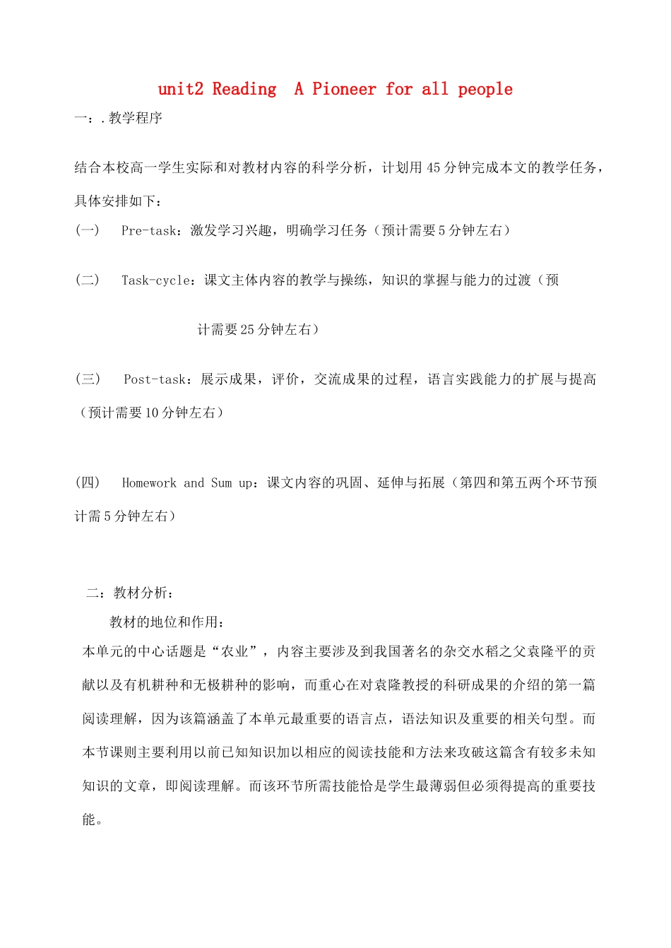 高中英语 Unit2 Working the land教案 新人教版必修4-新人教版高一必修4英语教案_第1页