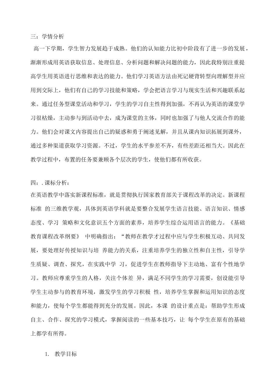 高中英语 Unit2 Working the land教案 新人教版必修4-新人教版高一必修4英语教案_第2页