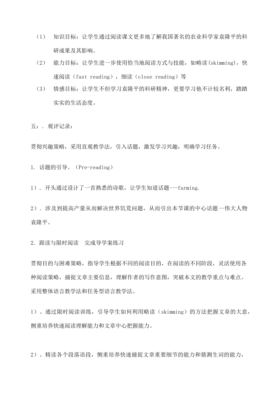 高中英语 Unit2 Working the land教案 新人教版必修4-新人教版高一必修4英语教案_第3页