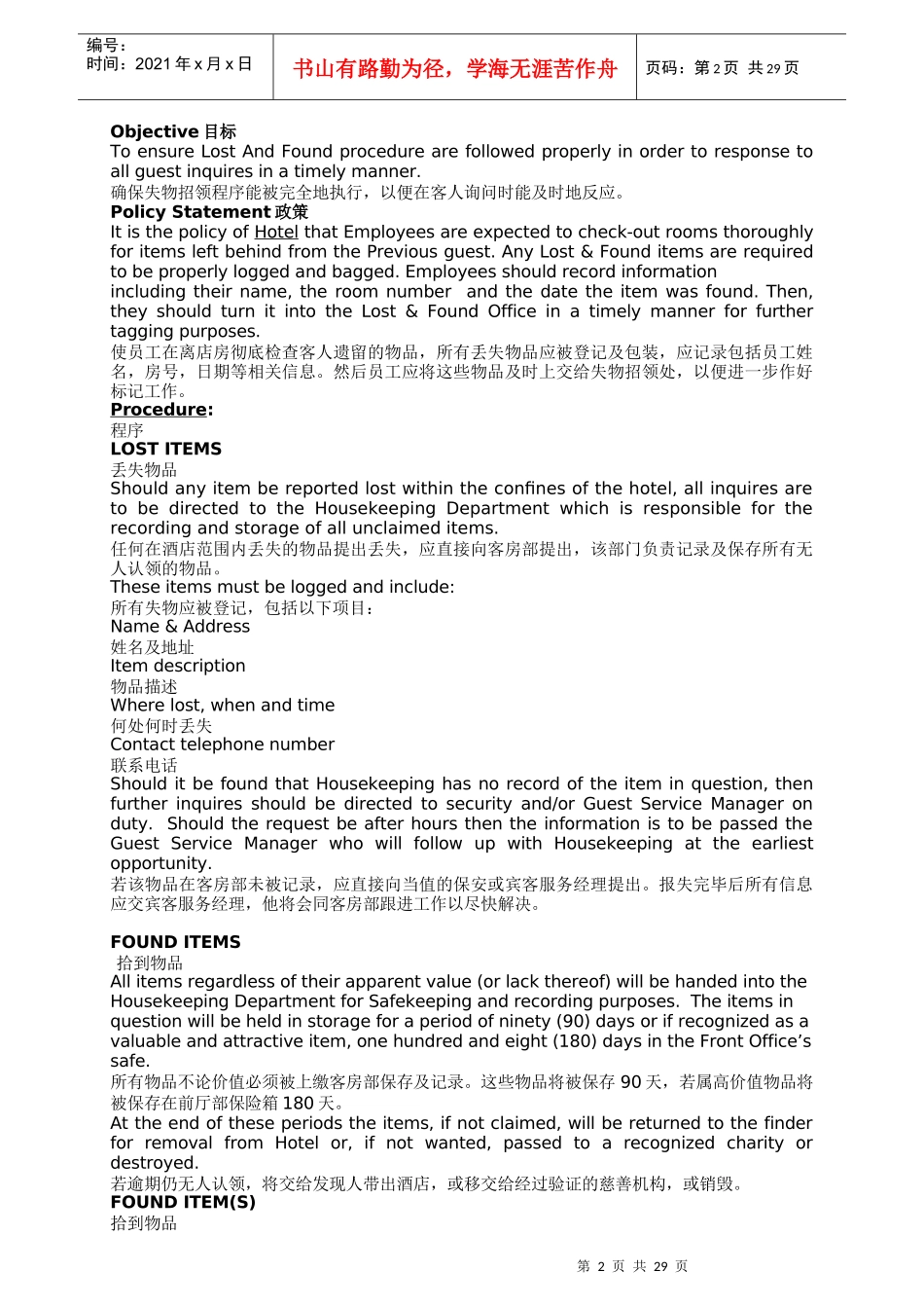 HK-SOP(酒店标准操作程序-客房部)中英文_第2页