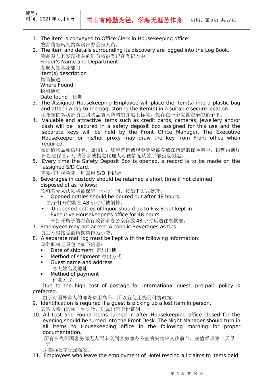 HK-SOP(酒店标准操作程序-客房部)中英文_第3页