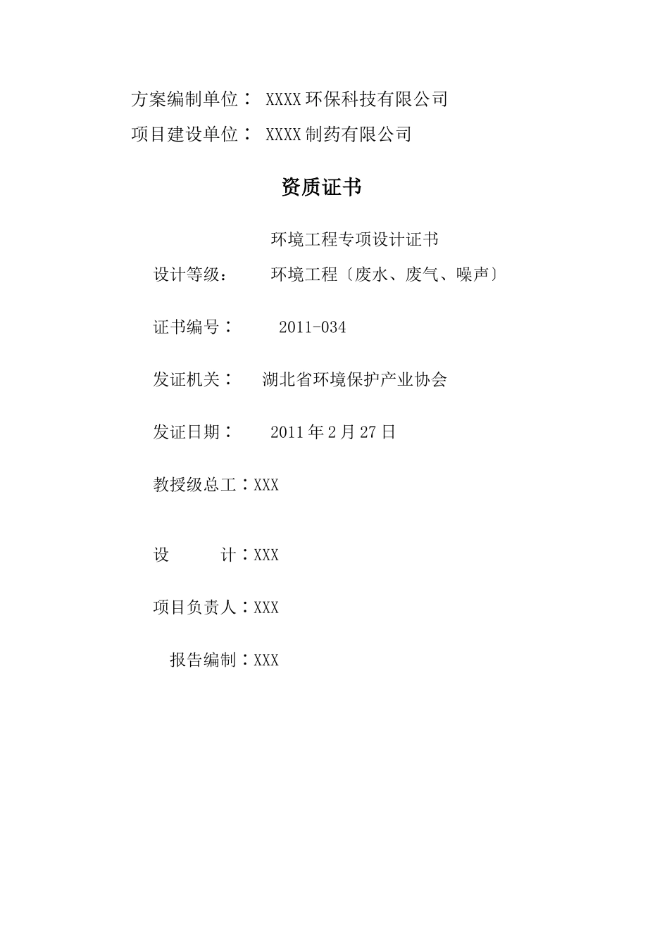 制药厂200t废水处理方案_第2页