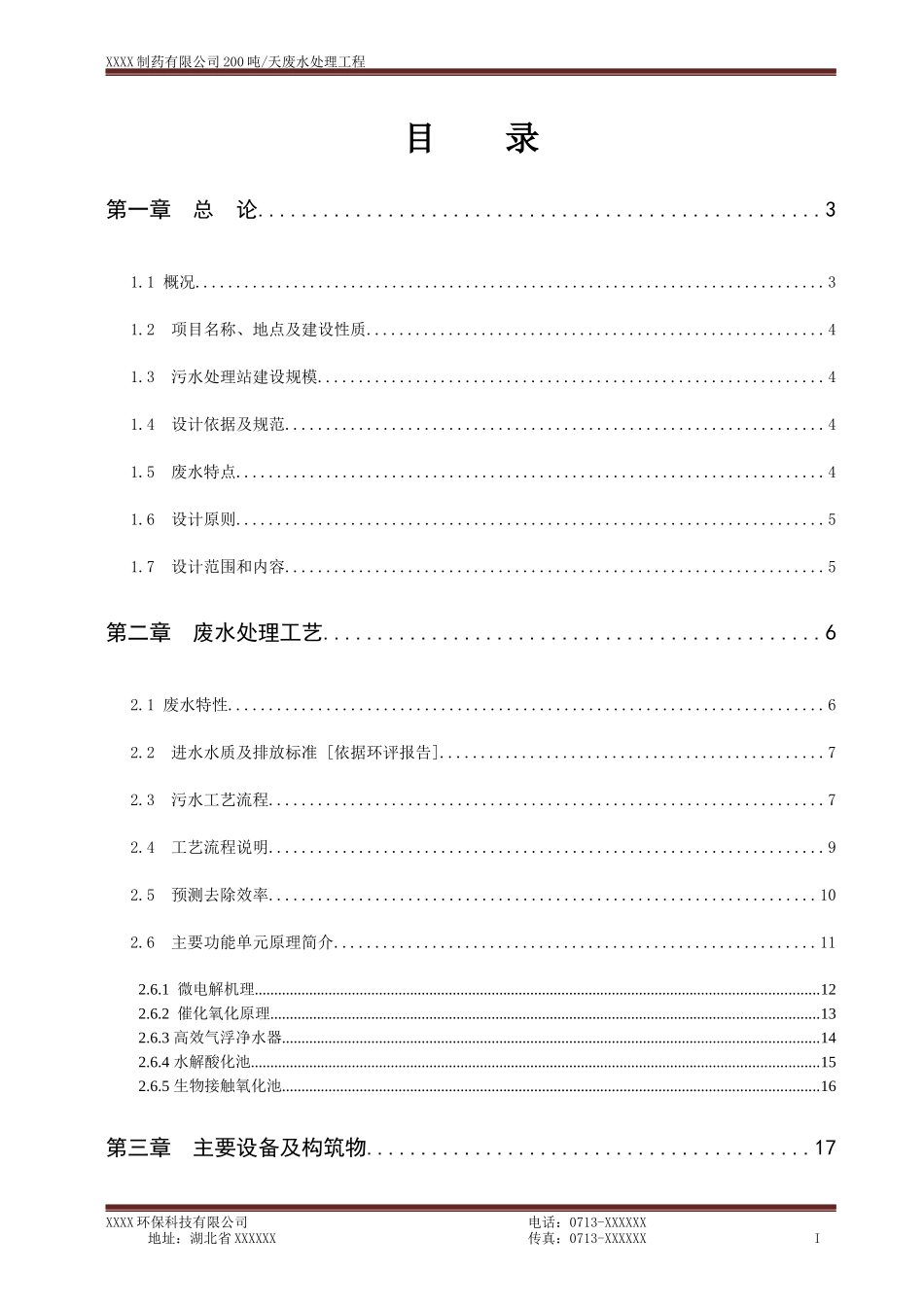 制药厂200t废水处理方案_第3页