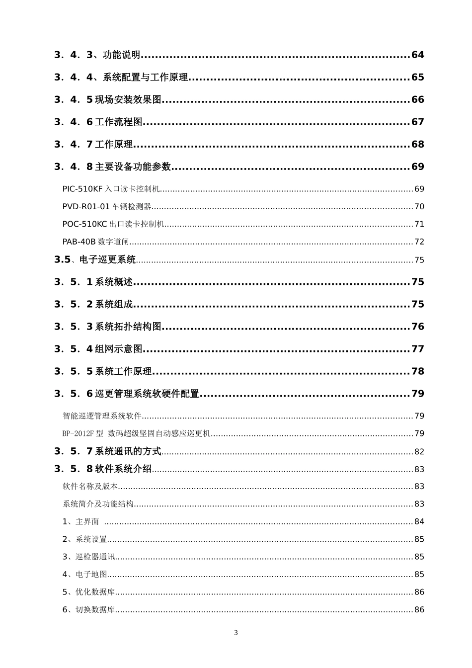 乌海市鼎盛花园小区智能化系统设计方案书1_第3页
