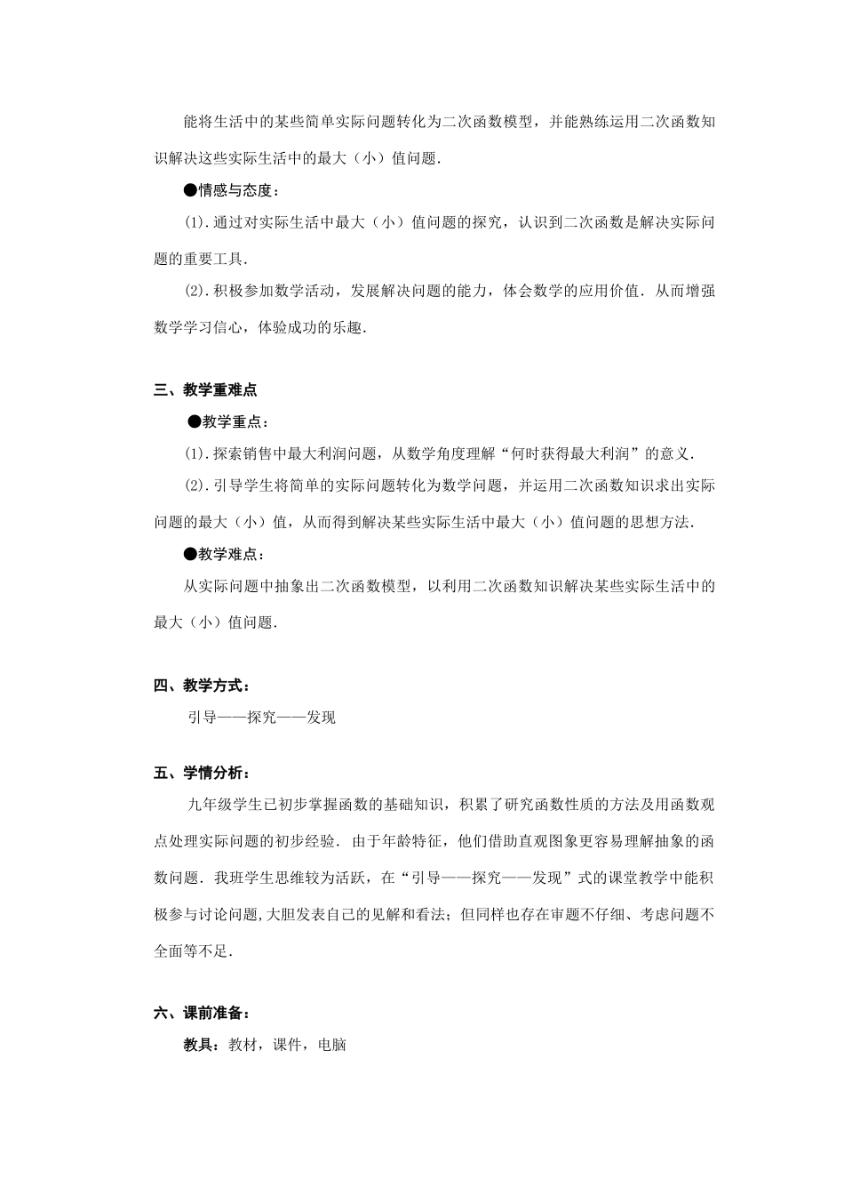 九年级数学下册《何时获得最大利润》教案 北师大版_第2页