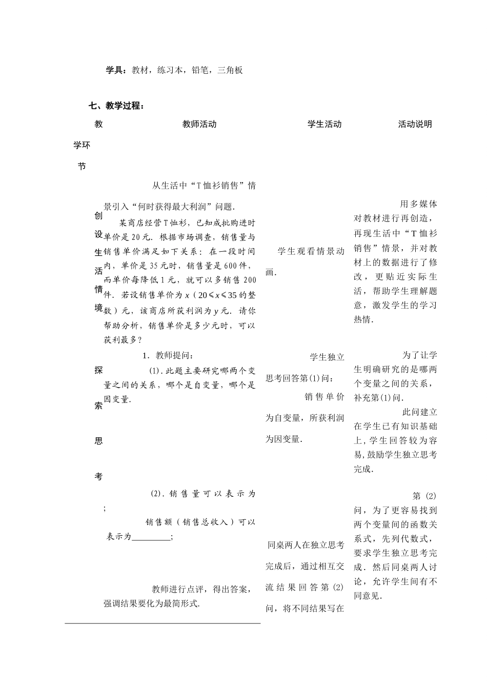 九年级数学下册《何时获得最大利润》教案 北师大版_第3页