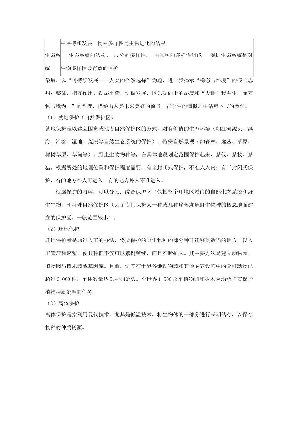 高中生物《创造人与自然的和谐》教案苏教版必修3_第3页