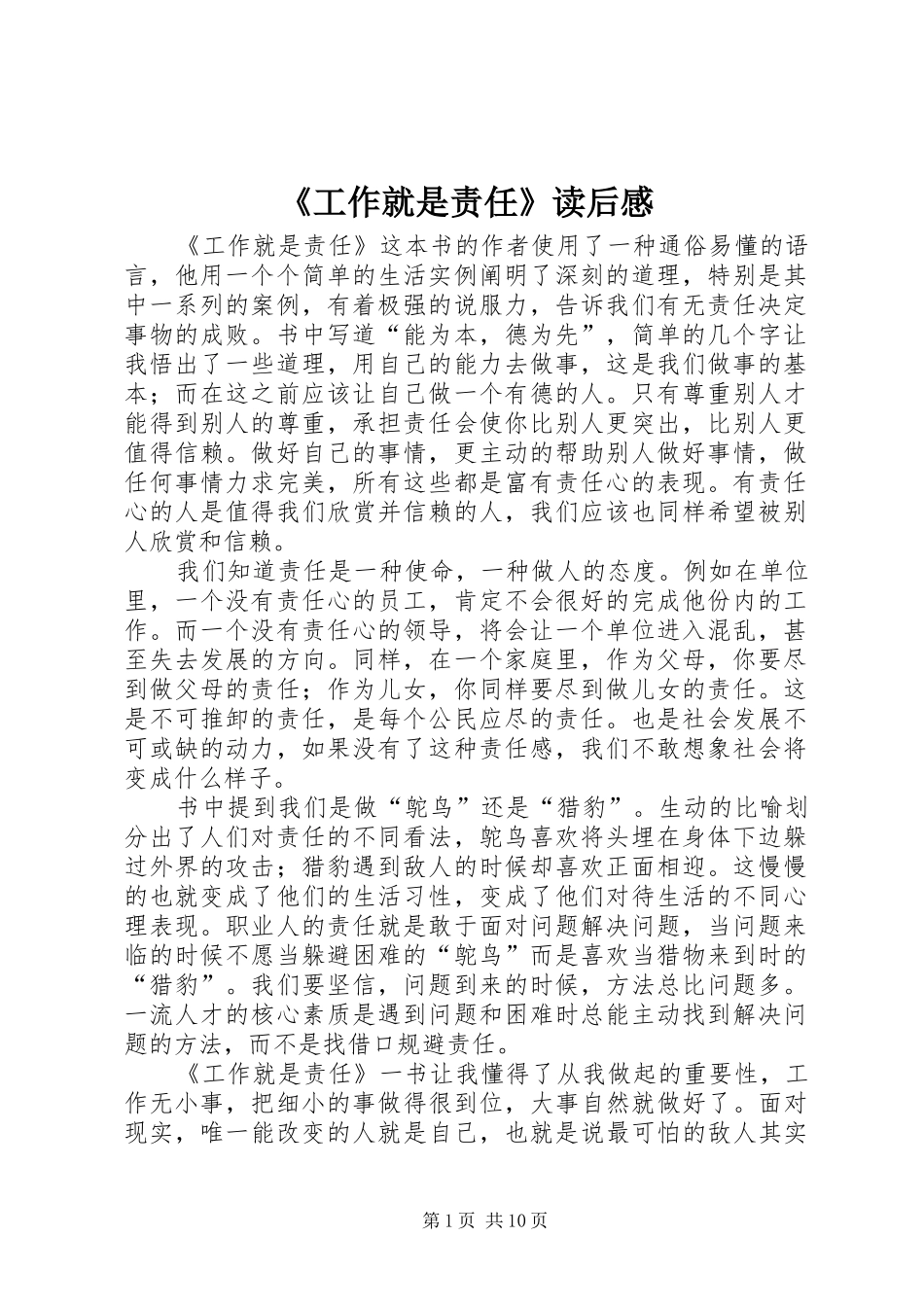 《工作就是责任》读后感 _第1页