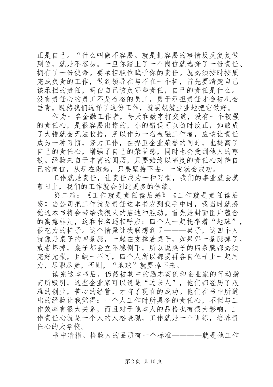 《工作就是责任》读后感 _第2页