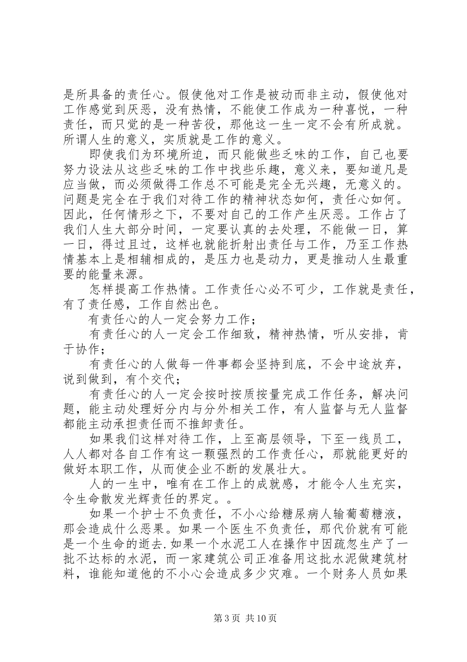 《工作就是责任》读后感 _第3页