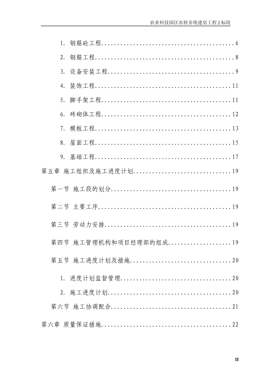 农业园区还建房施工组织设计范本_第2页