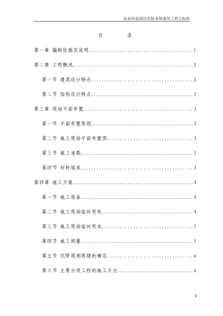 农业园区还建房施工组织设计范本