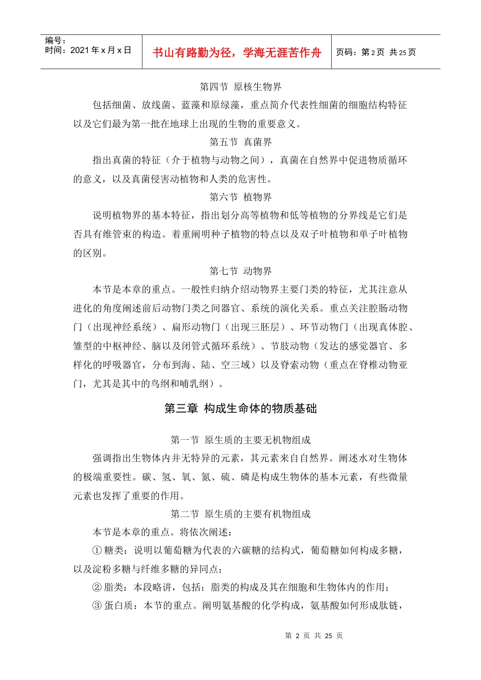 “普通生物学”教案_第2页