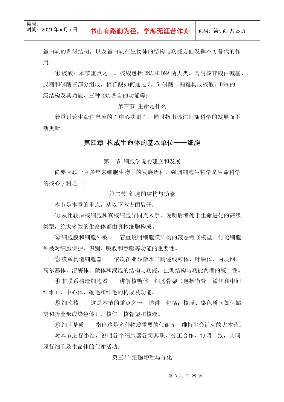 “普通生物学”教案_第3页