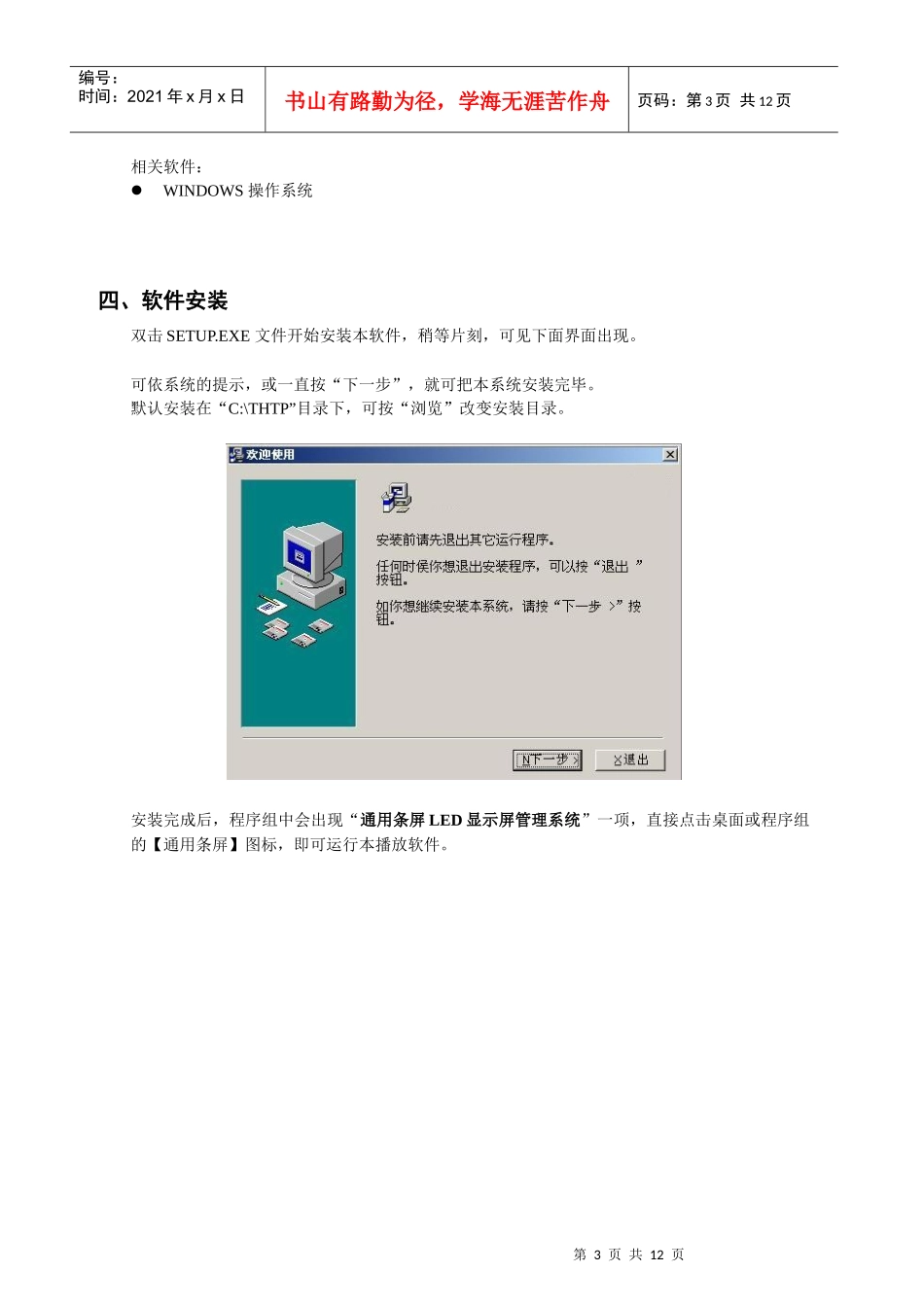 【天海播放】多媒体显示屏播放系统_第3页